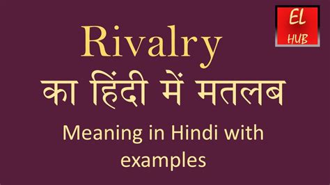 rivalry meaning in urdu|Rivalry Meaning in Urdu رقابہت raqaabat .
